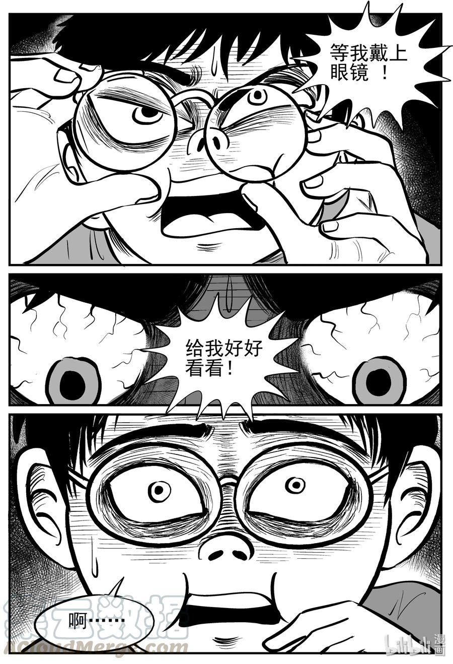 小智怪谈 141 无声谷（8） 第13页
