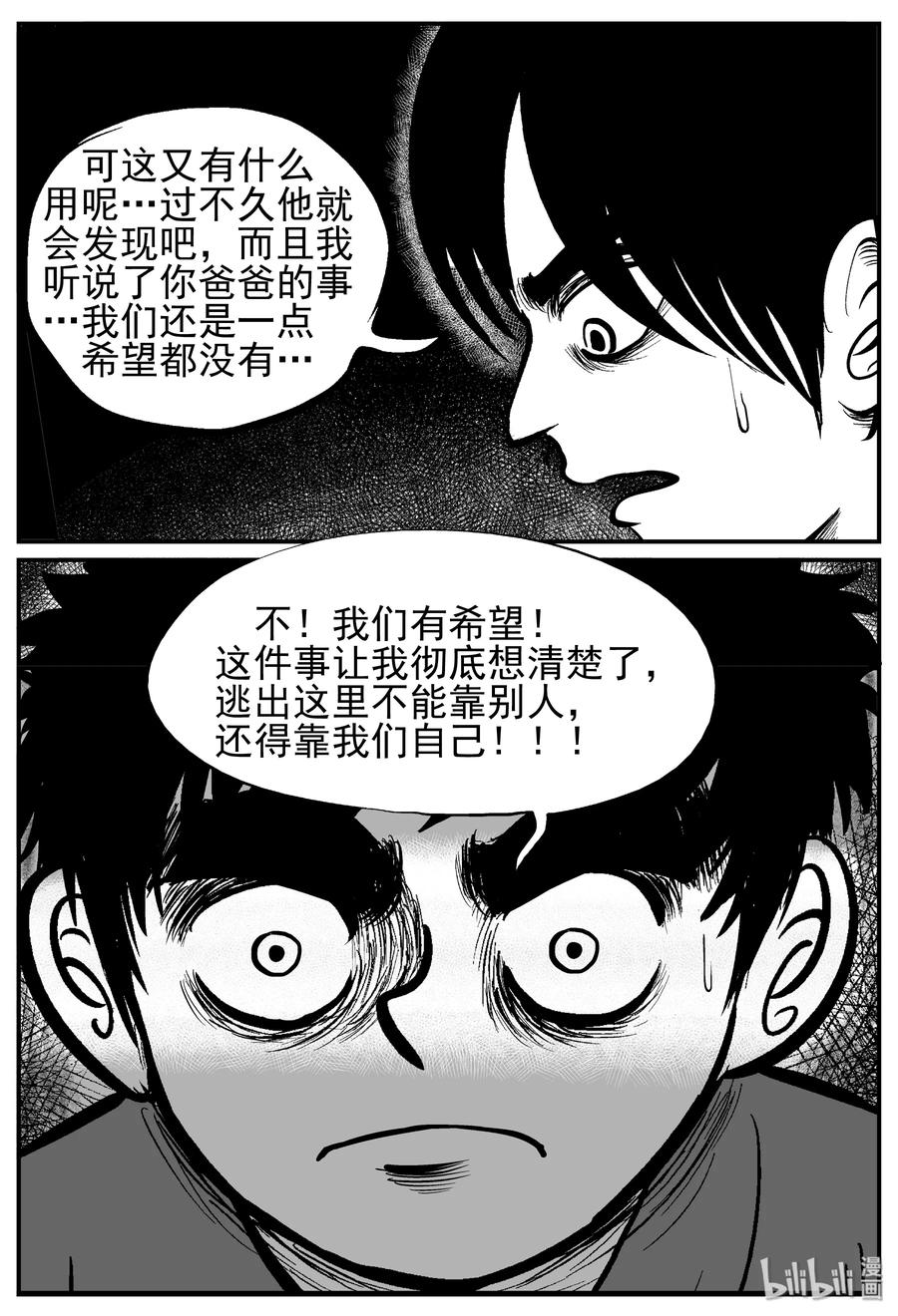 小智怪谈 141 无声谷（8） 第6页