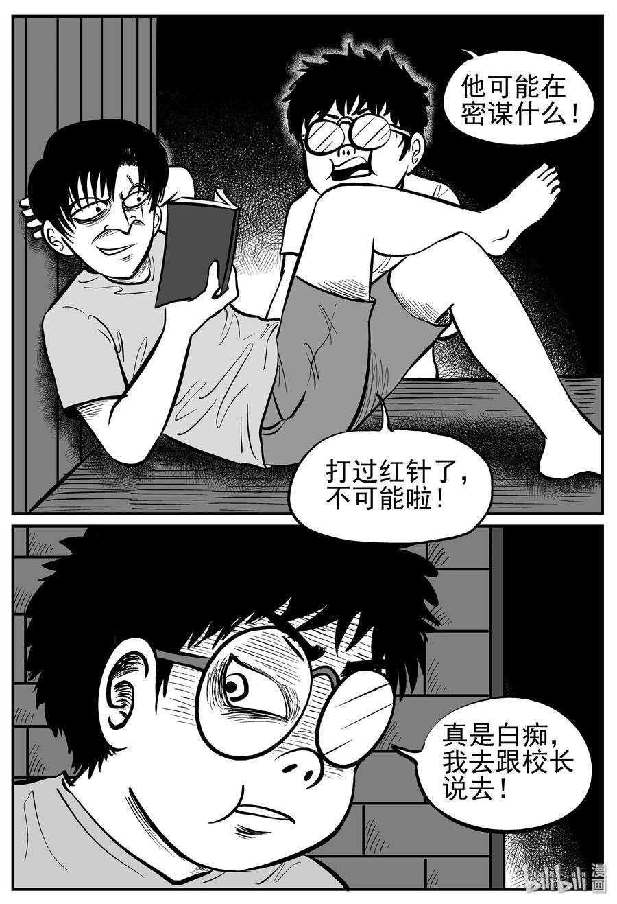 小智怪谈 141 无声谷（8） 第11页