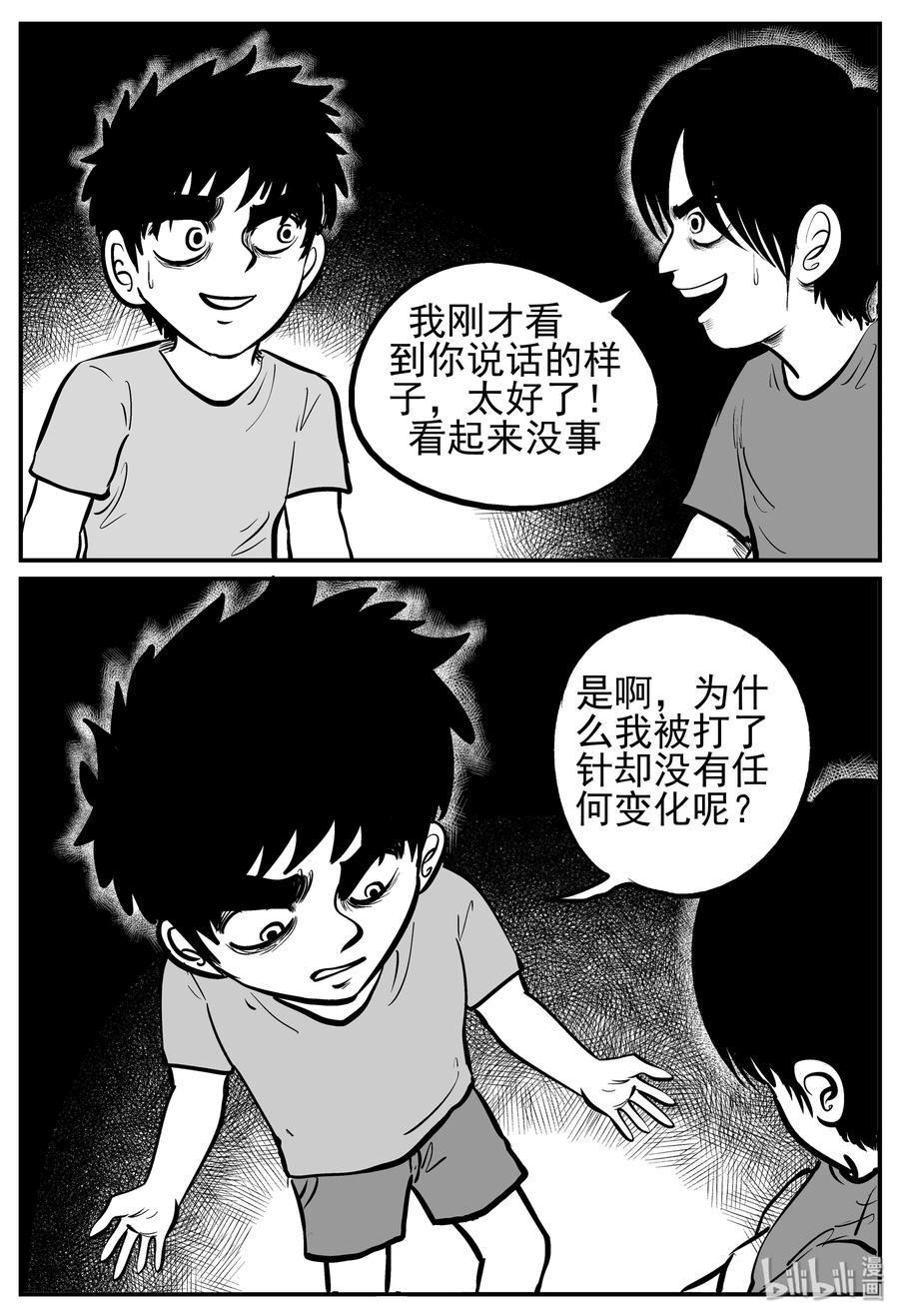小智怪谈 141 无声谷（8） 第3页