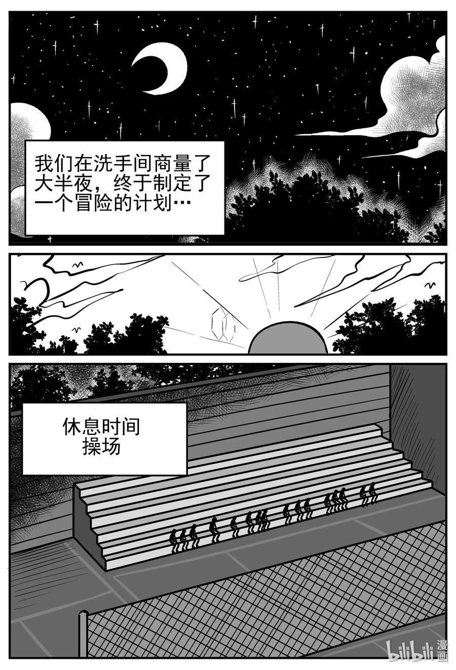小智怪谈 141 无声谷（8） 第8页