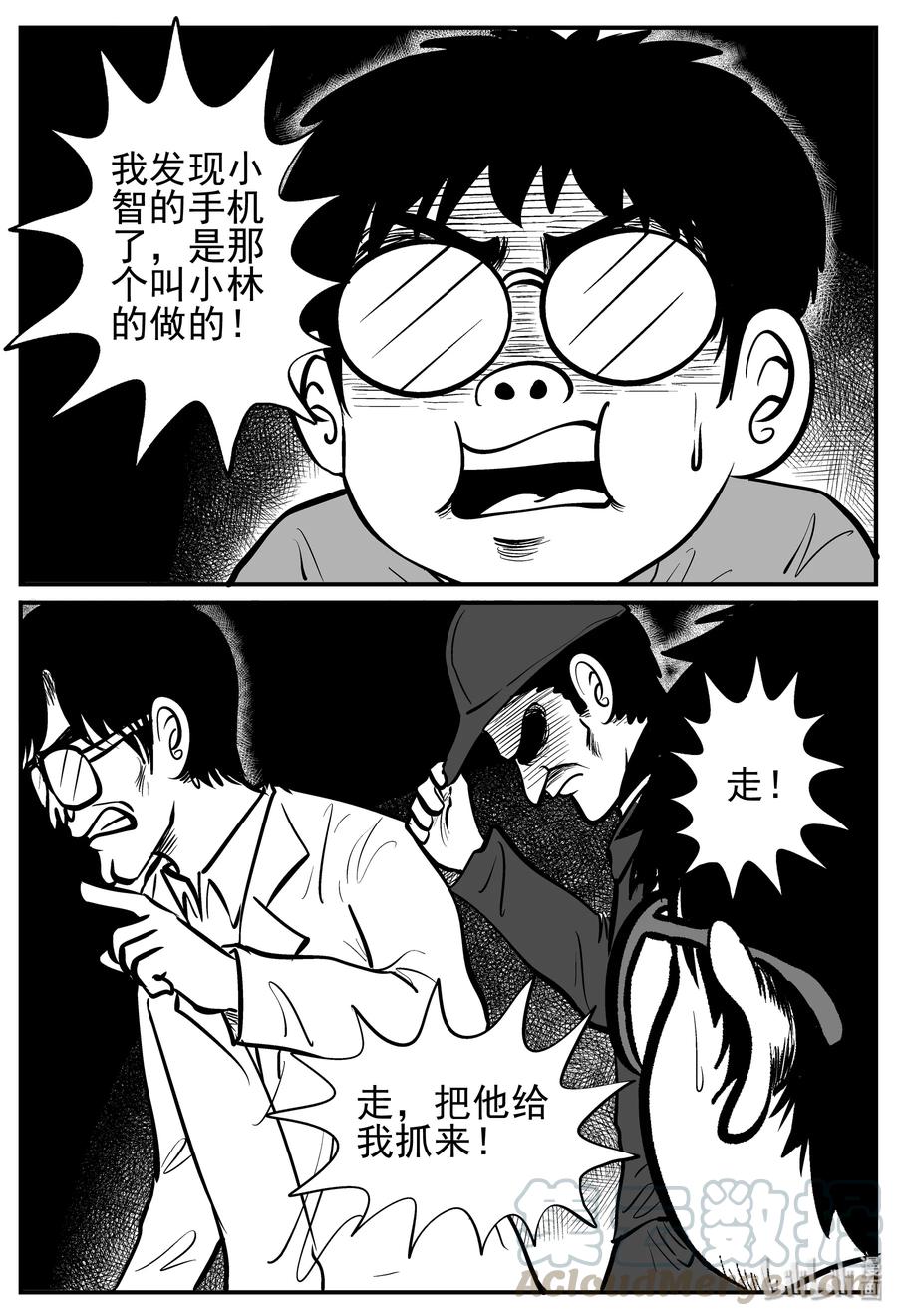 小智怪谈 141 无声谷（8） 第19页