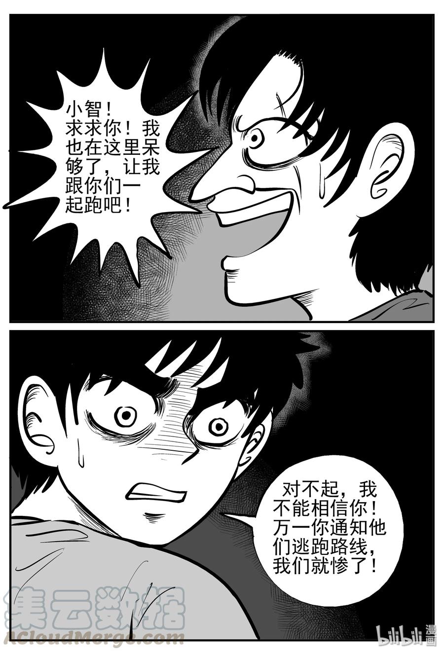 小智怪谈 142 无声谷（9） 第16页