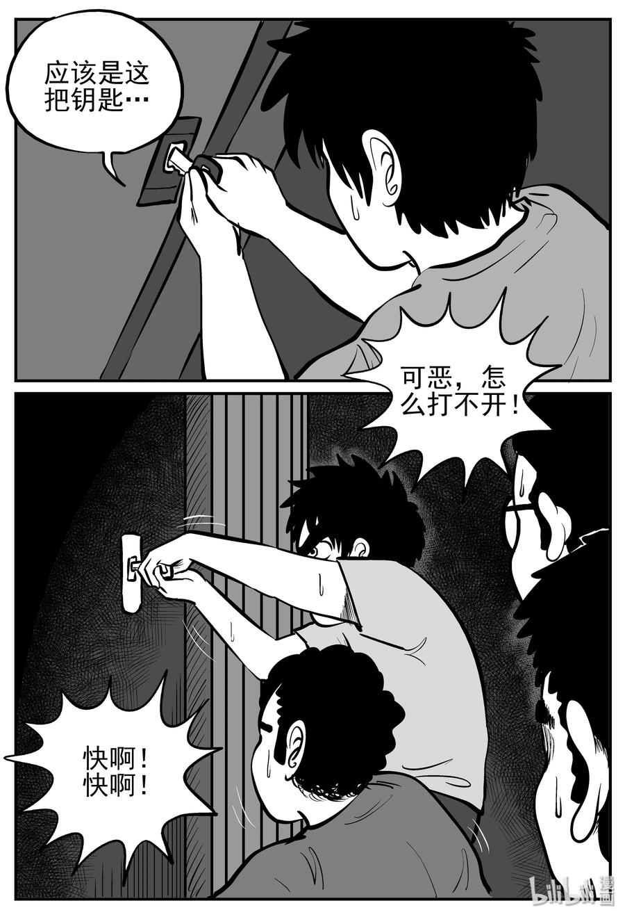小智怪谈 142 无声谷（9） 第21页