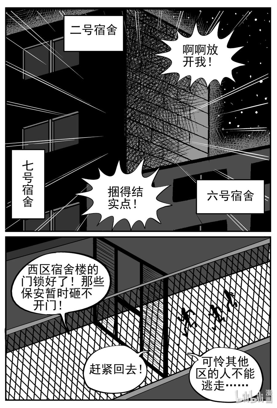 小智怪谈 142 无声谷（9） 第11页