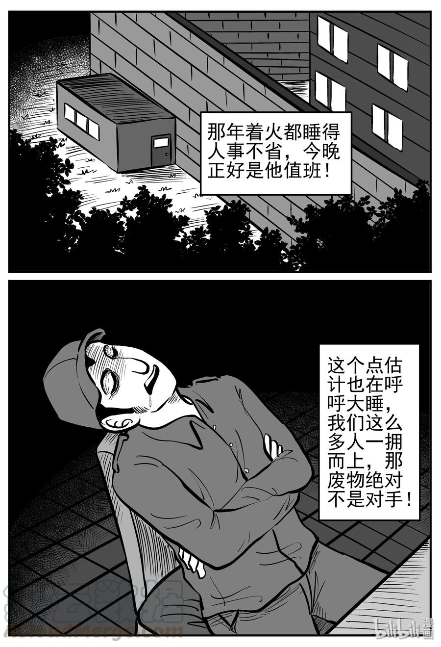 小智怪谈 142 无声谷（9） 第13页