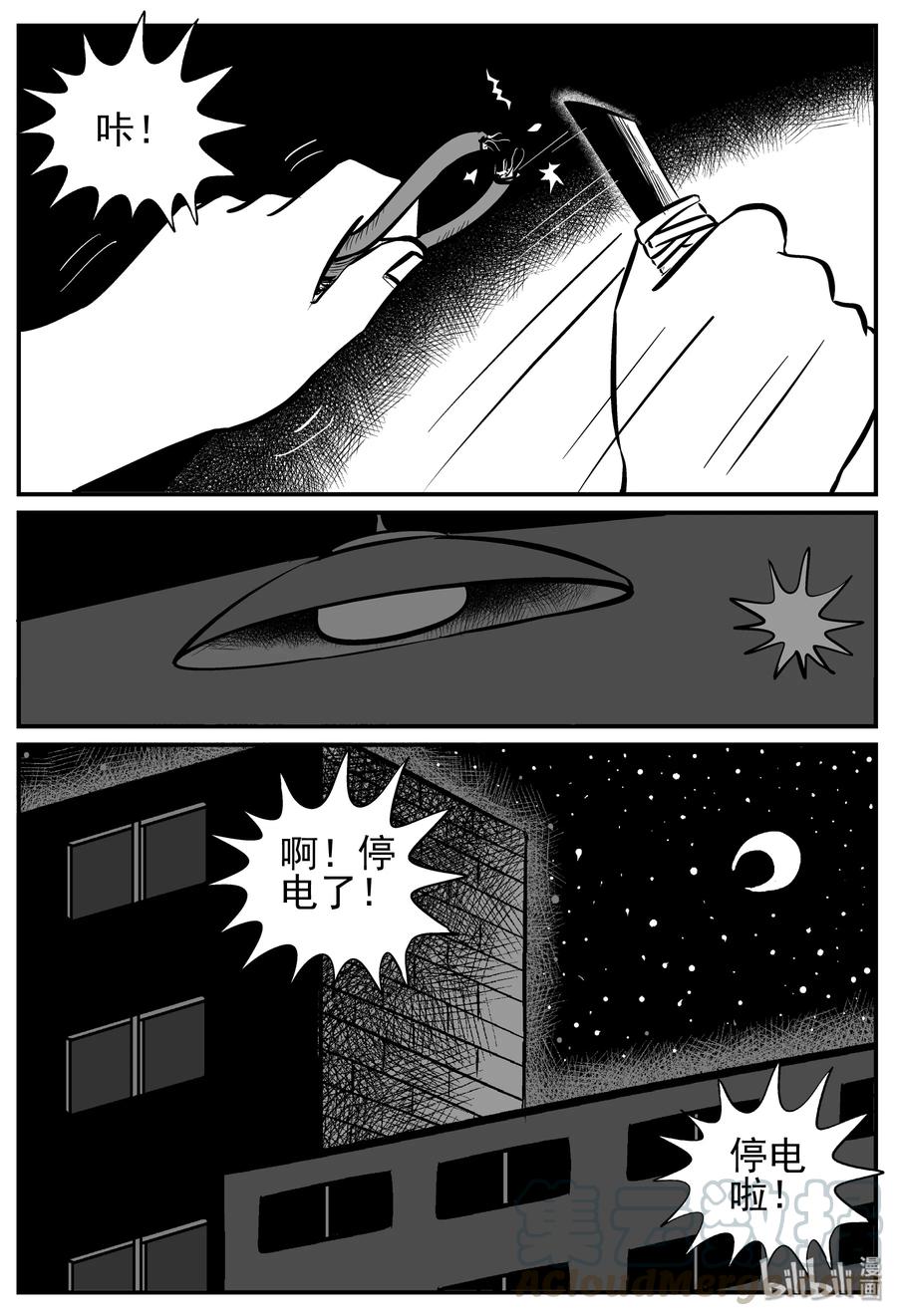 小智怪谈 142 无声谷（9） 第4页