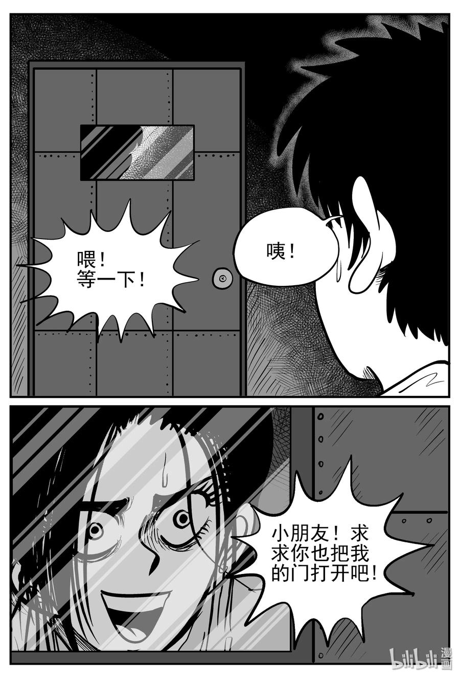 小智怪谈 142 无声谷（9） 第18页