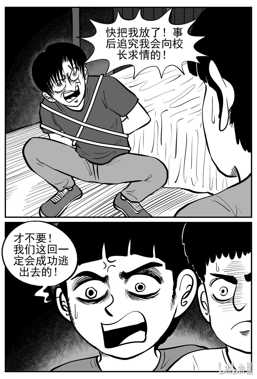 小智怪谈 142 无声谷（9） 第14页