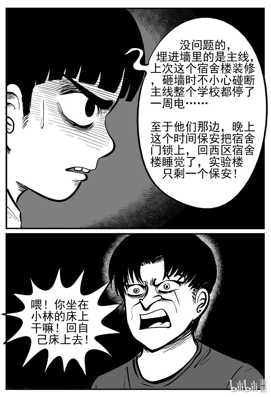 小智怪谈 142 无声谷（9） 第2页