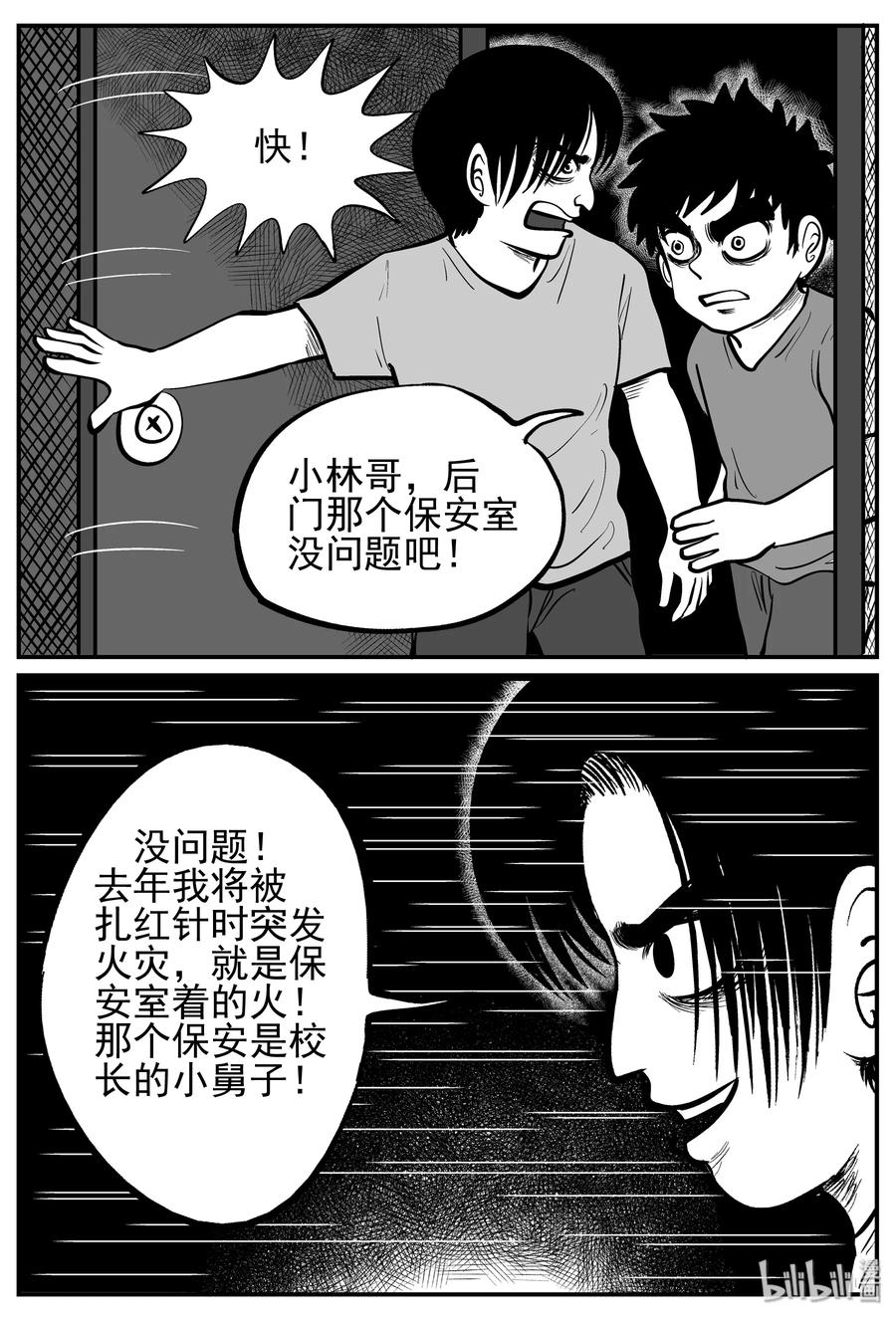 小智怪谈 142 无声谷（9） 第12页