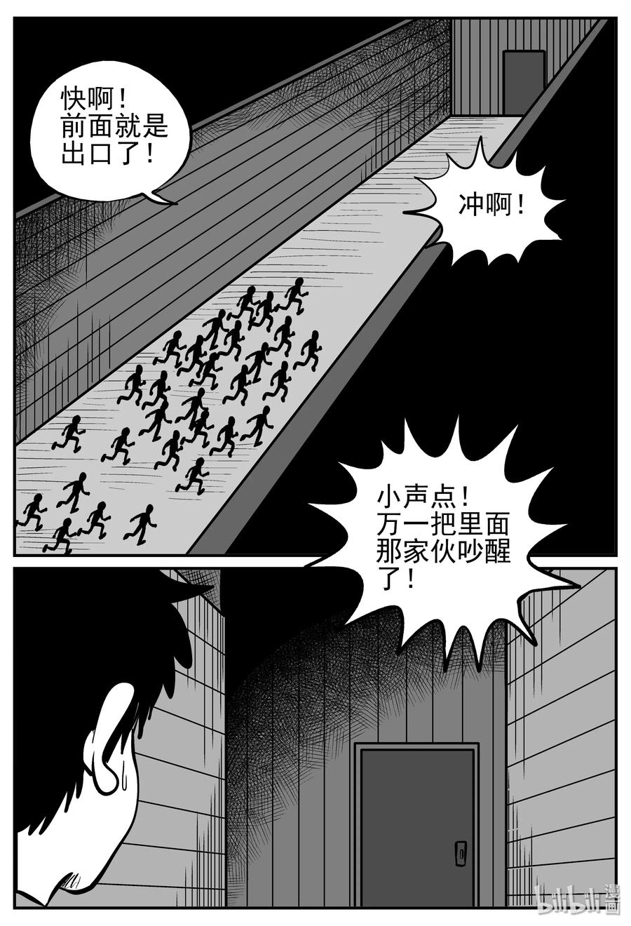 小智怪谈 142 无声谷（9） 第20页