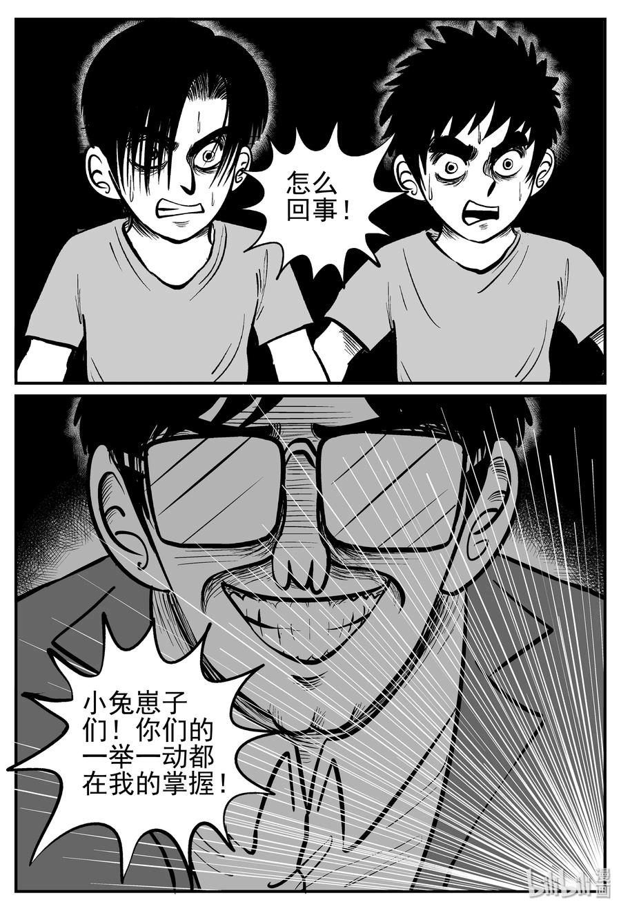 小智怪谈 142 无声谷（9） 第23页