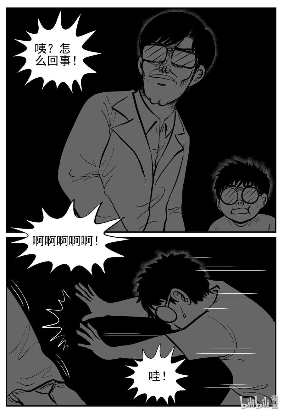 小智怪谈 142 无声谷（9） 第5页