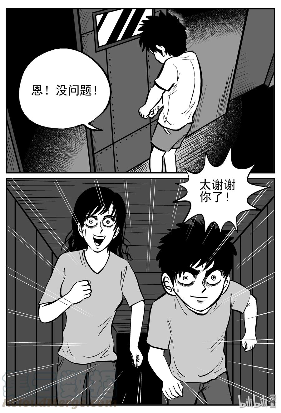 小智怪谈 142 无声谷（9） 第19页