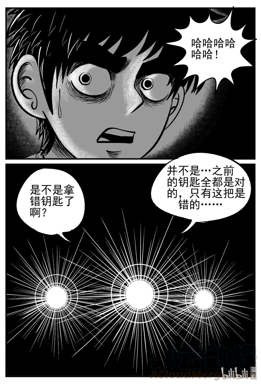 小智怪谈 142 无声谷（9） 第22页
