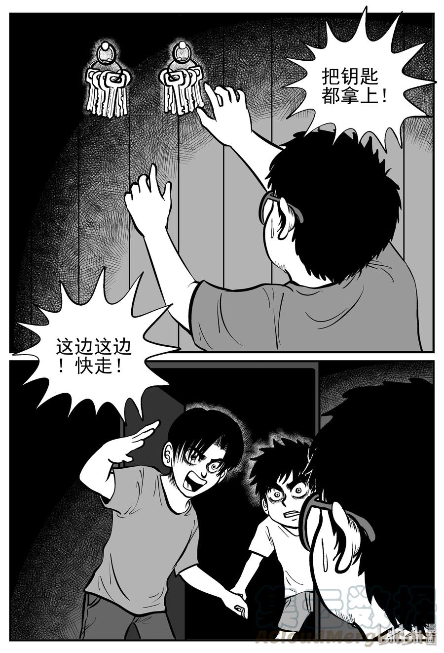 小智怪谈 142 无声谷（9） 第7页
