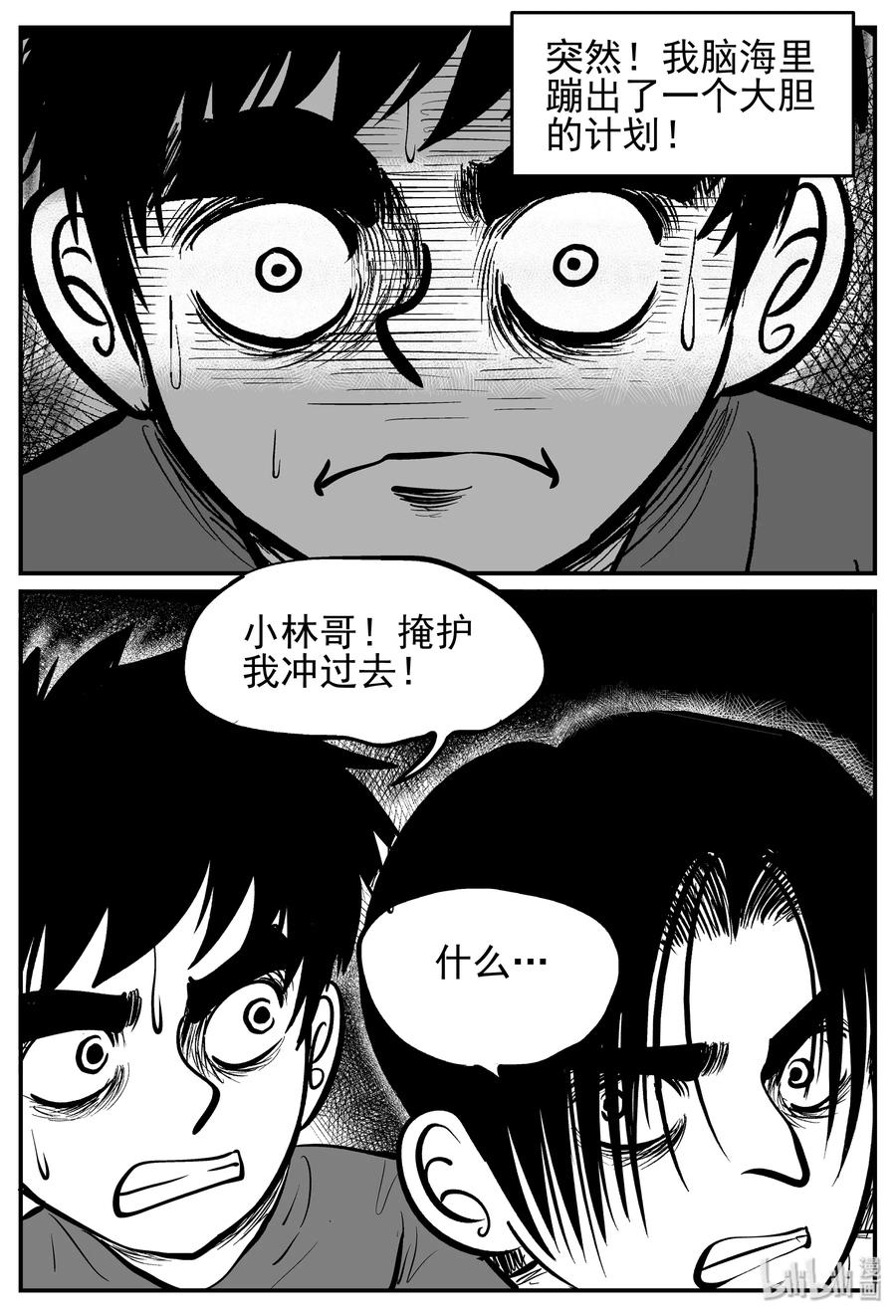 小智怪谈 143 无声谷（10） 第5页