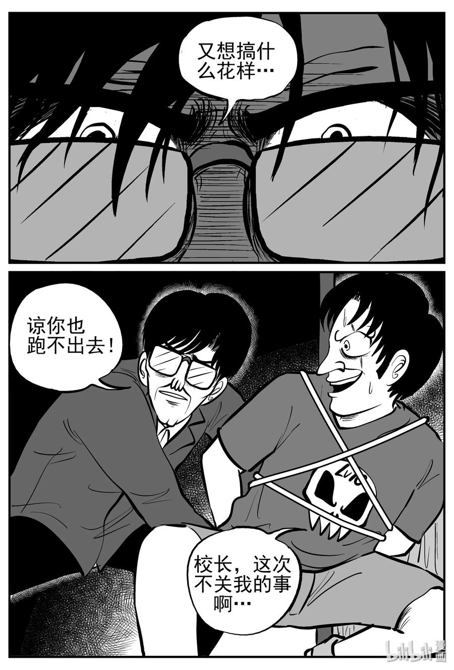 小智怪谈 143 无声谷（10） 第12页