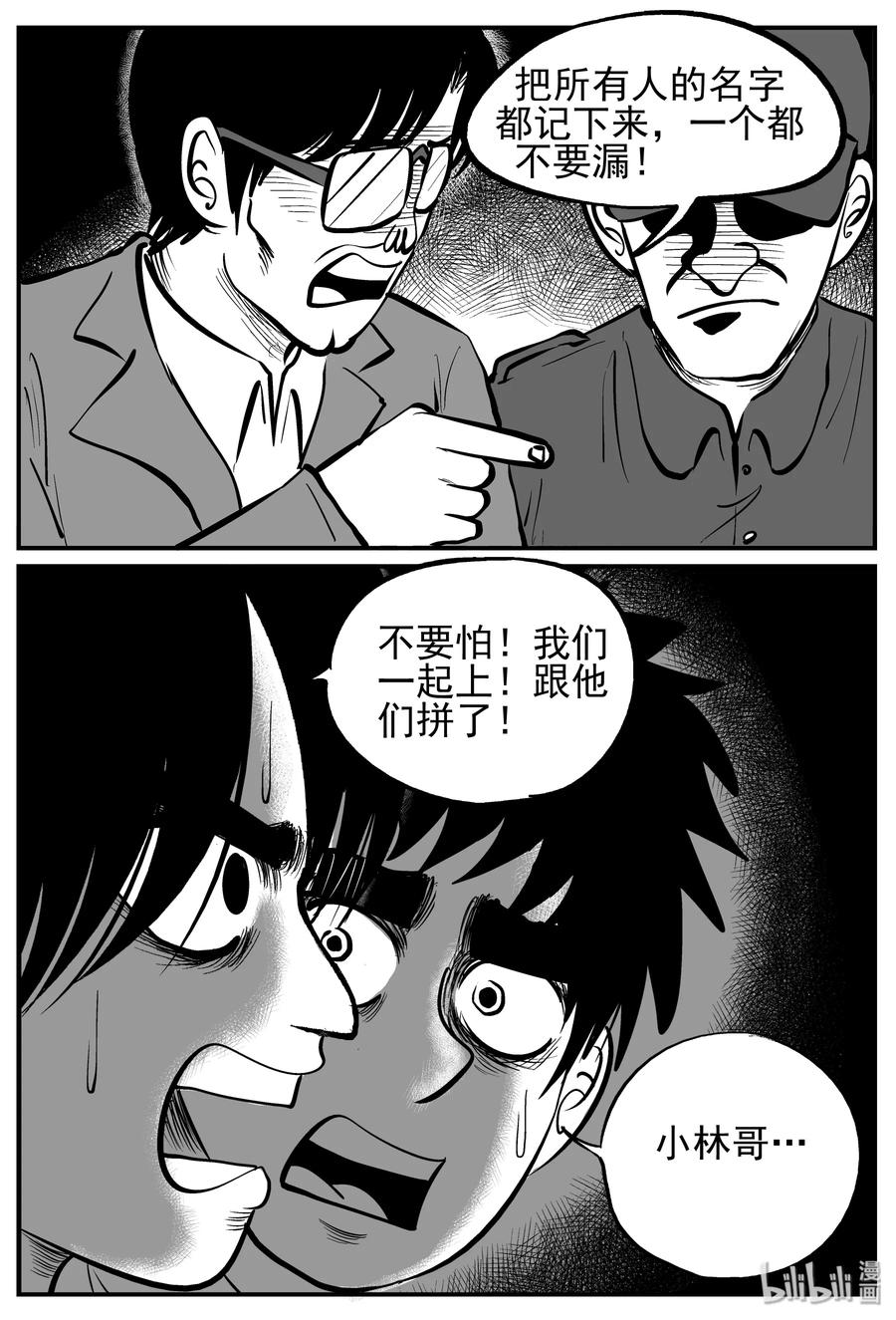 小智怪谈 143 无声谷（10） 第3页