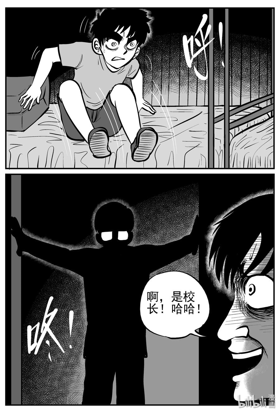 小智怪谈 143 无声谷（10） 第11页