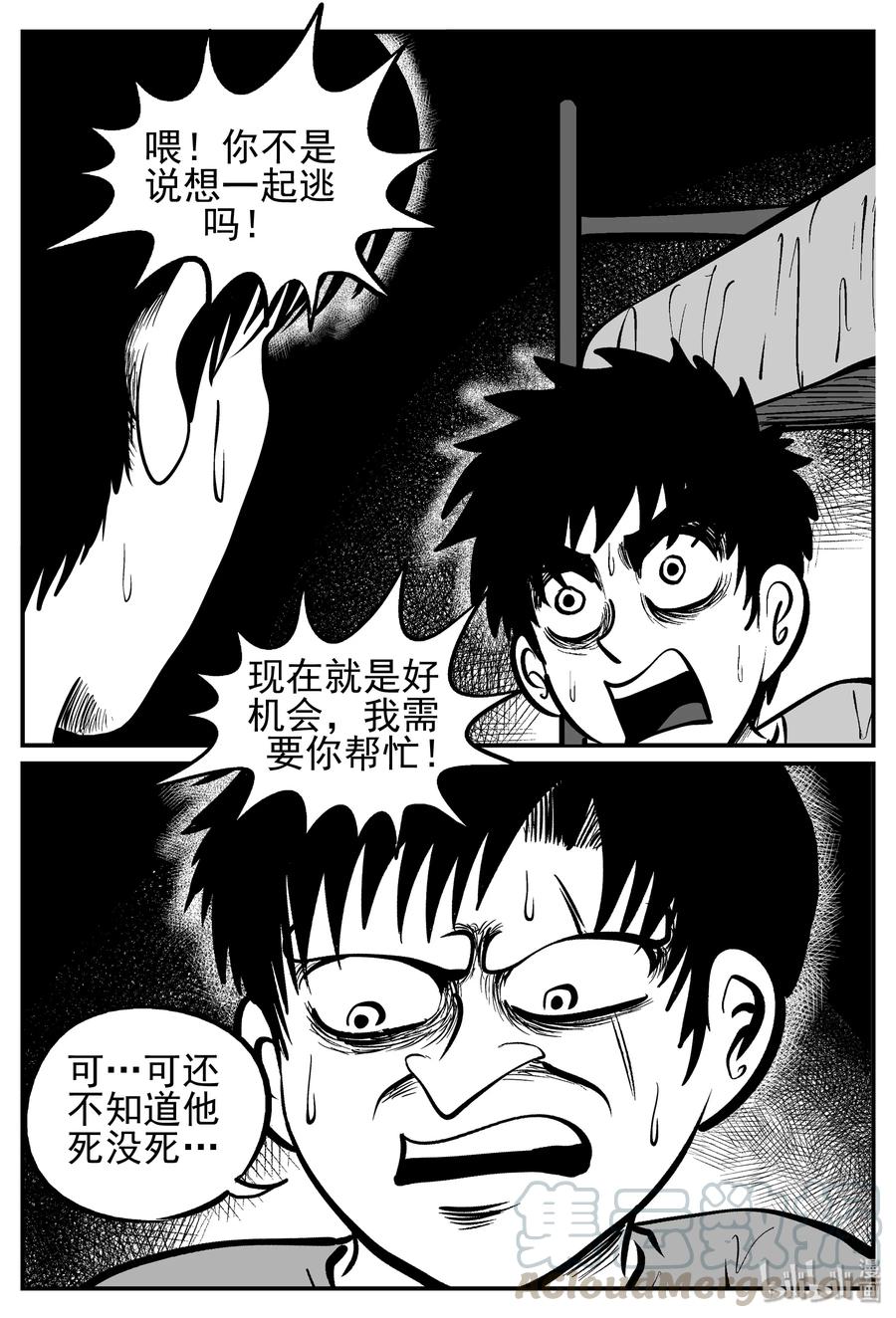 小智怪谈 143 无声谷（10） 第19页