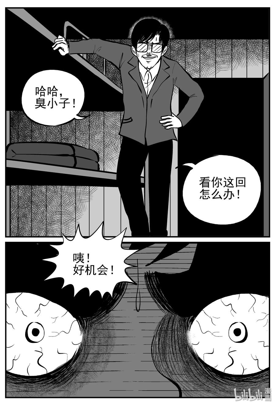 小智怪谈 143 无声谷（10） 第15页