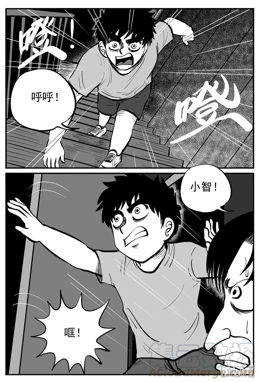 小智怪谈 143 无声谷（10） 第10页