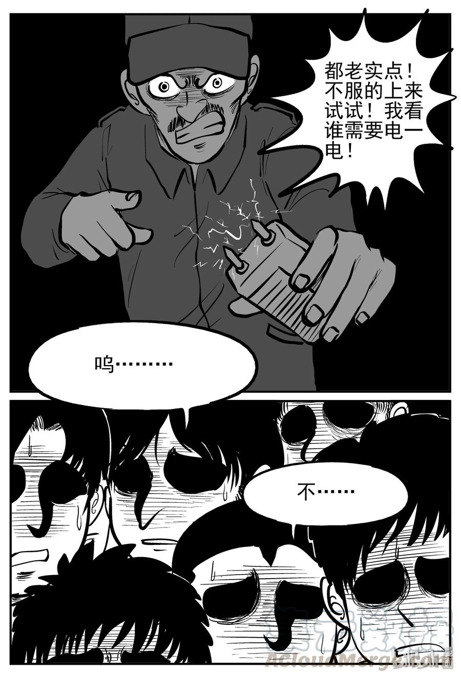 小智怪谈 143 无声谷（10） 第4页