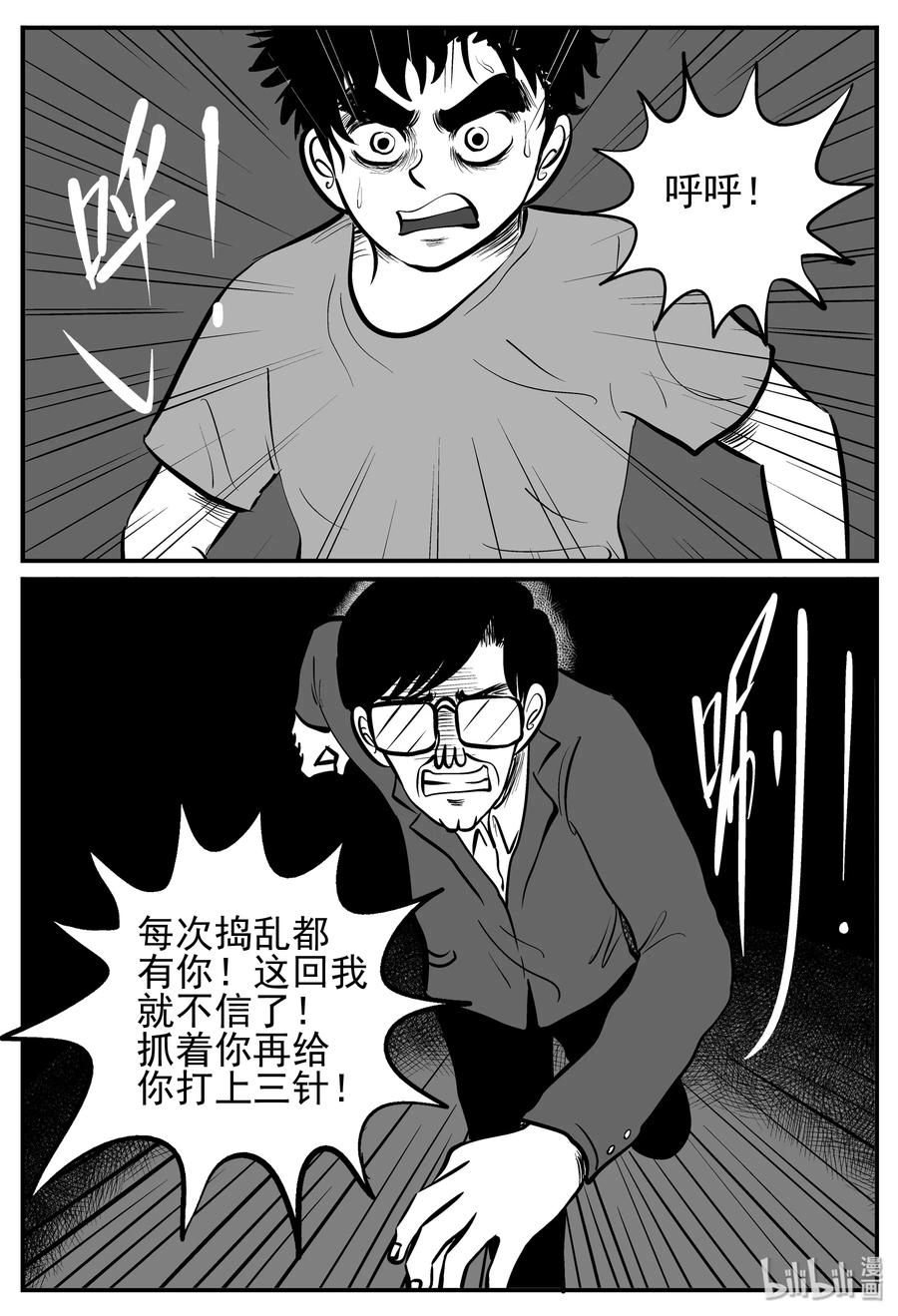 小智怪谈 143 无声谷（10） 第9页