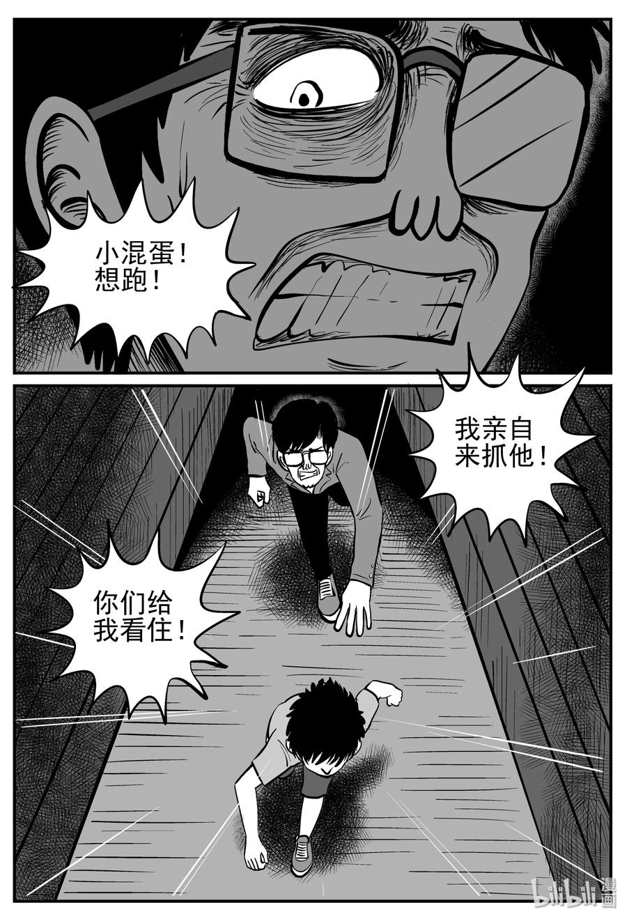 小智怪谈 143 无声谷（10） 第8页