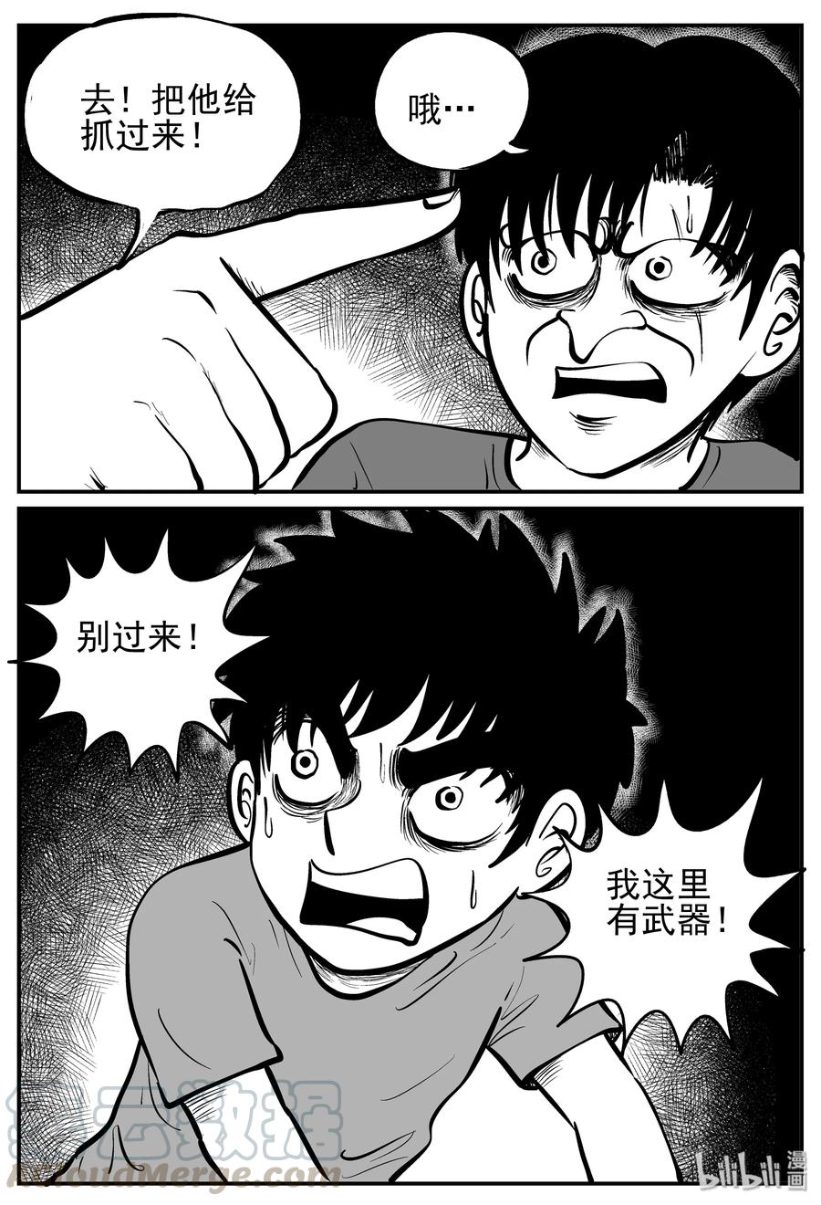 小智怪谈 143 无声谷（10） 第13页
