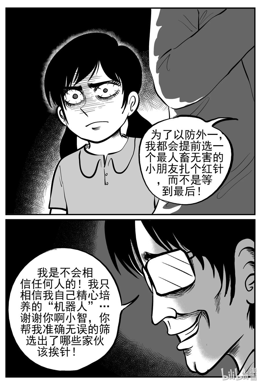 小智怪谈 143 无声谷（10） 第2页