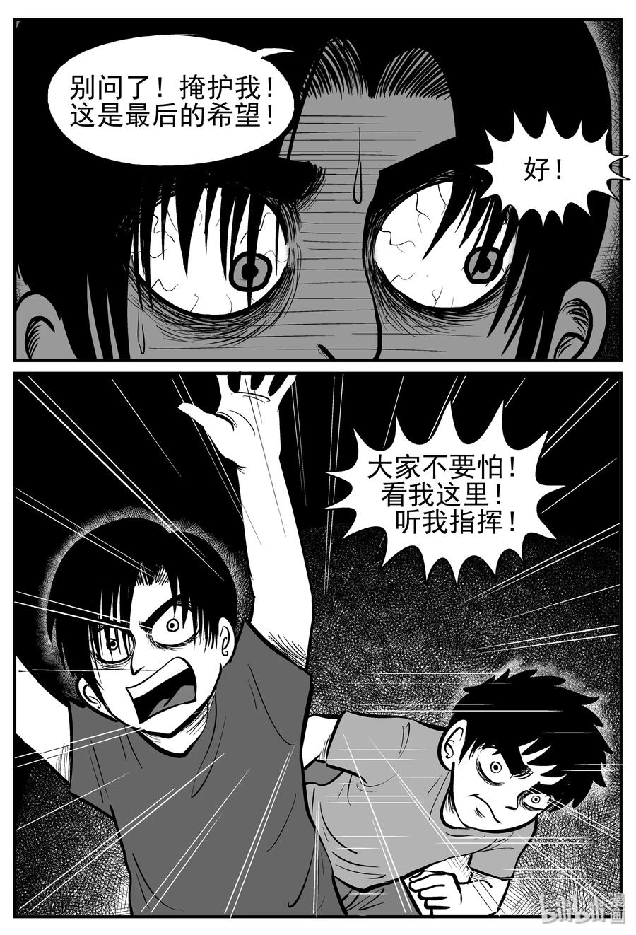 小智怪谈 143 无声谷（10） 第6页
