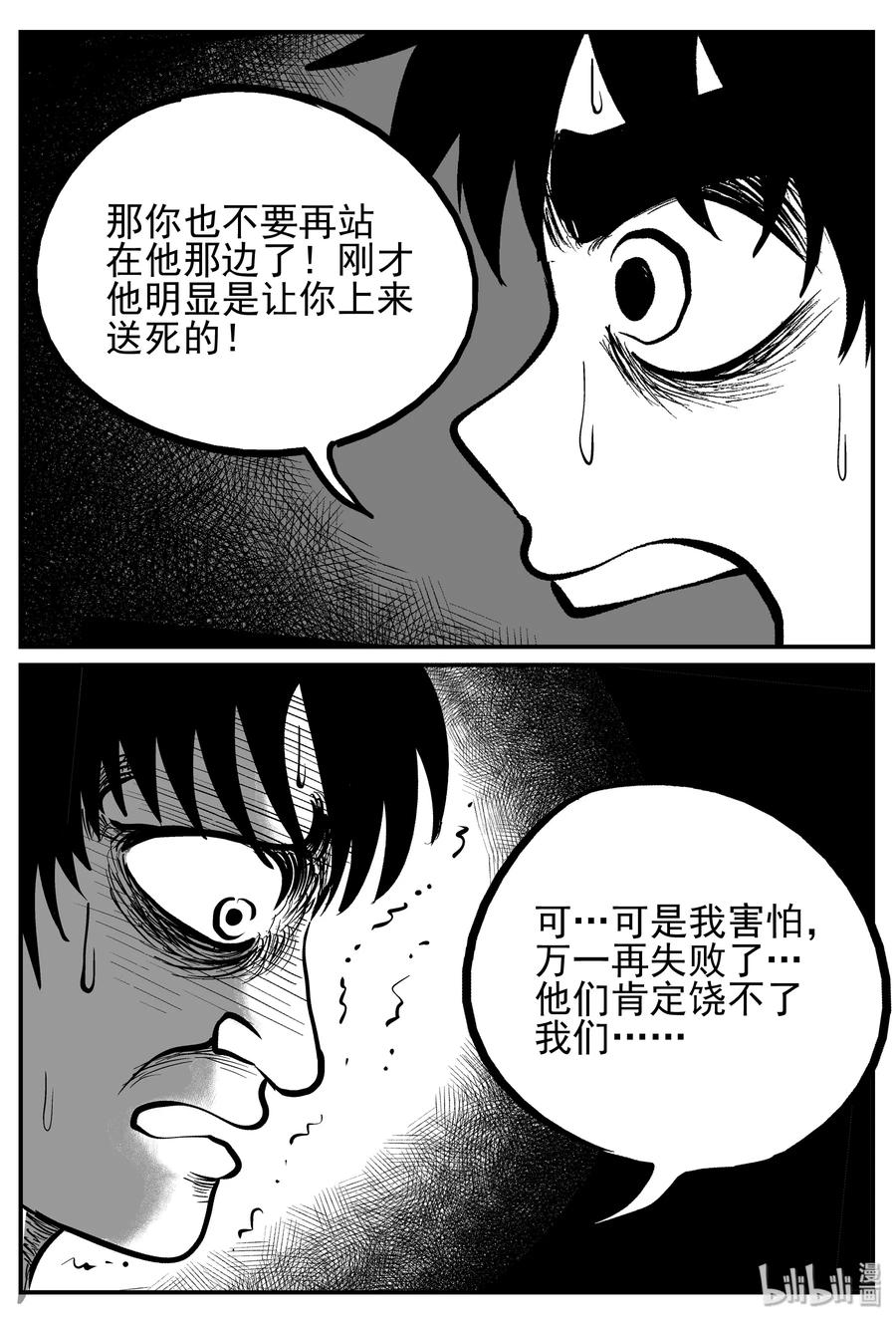 小智怪谈 143 无声谷（10） 第20页
