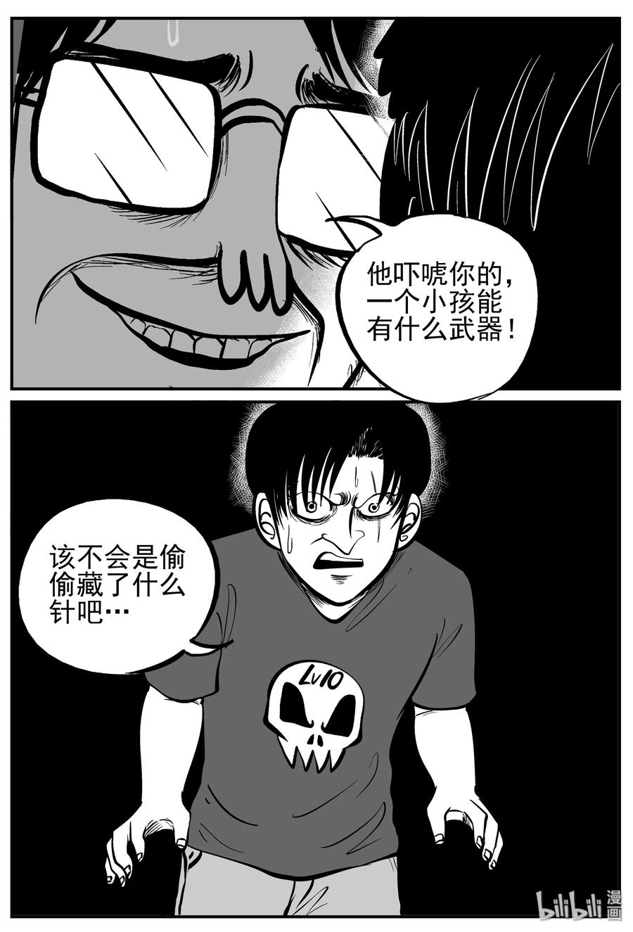 小智怪谈 143 无声谷（10） 第14页