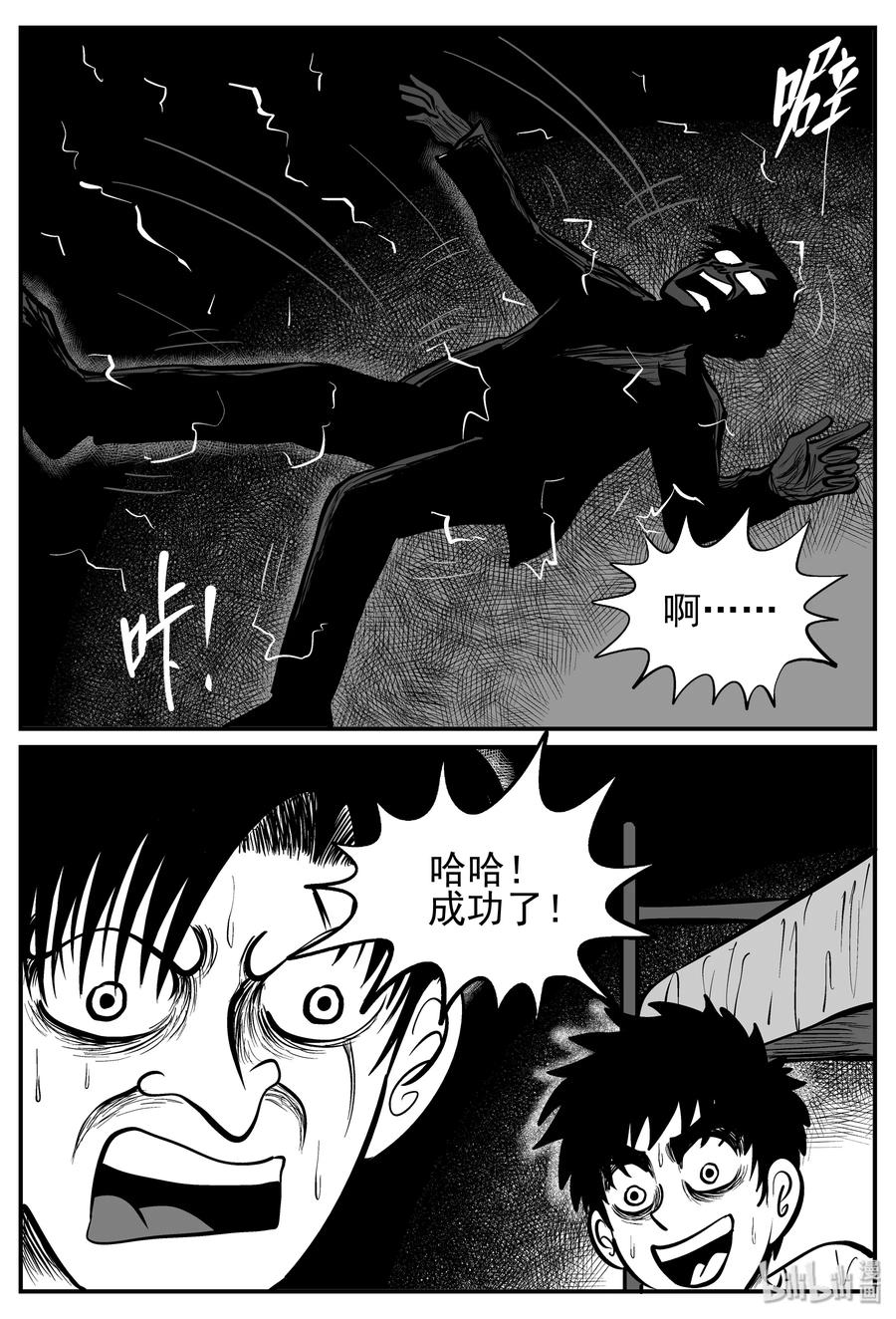 小智怪谈 143 无声谷（10） 第18页