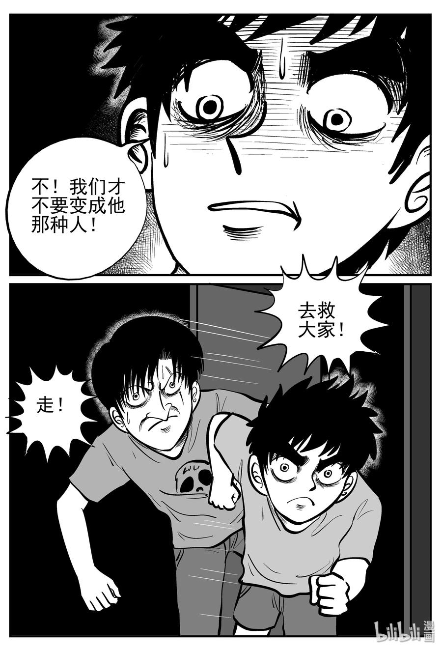 小智怪谈 144 无声谷（11） 第5页