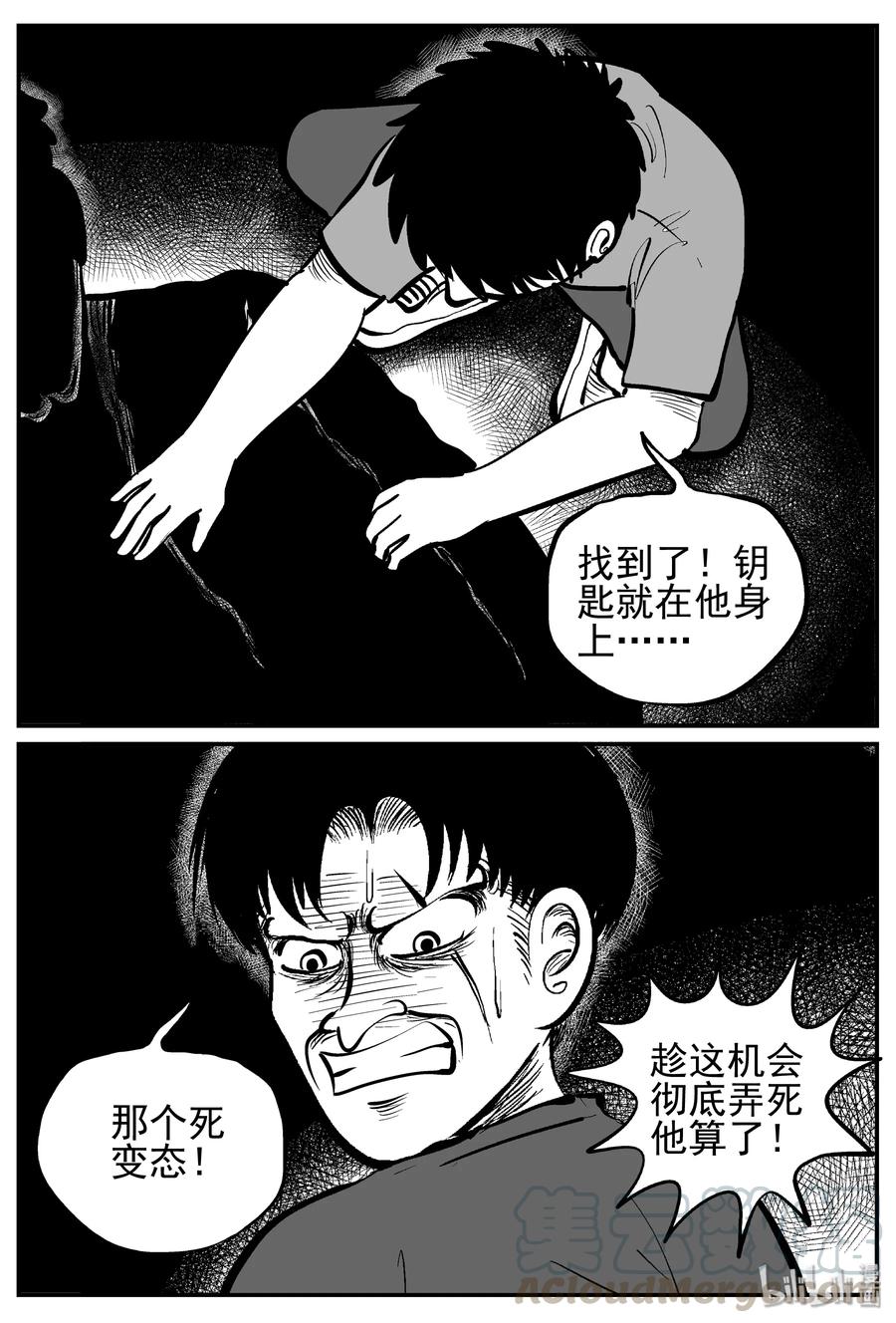 小智怪谈 144 无声谷（11） 第4页