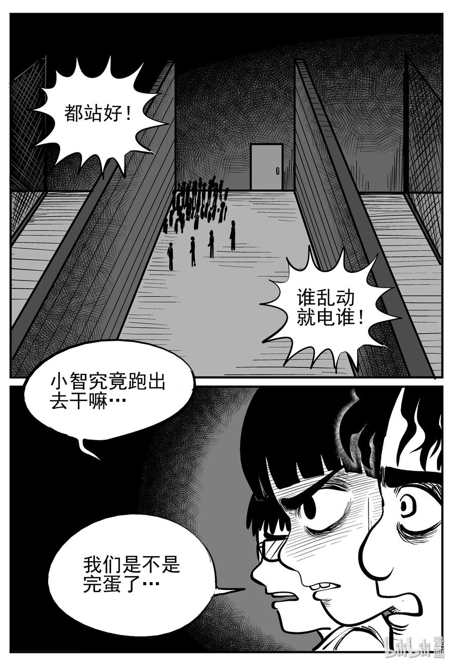 小智怪谈 144 无声谷（11） 第6页