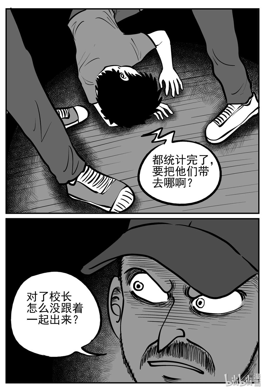 小智怪谈 144 无声谷（11） 第8页