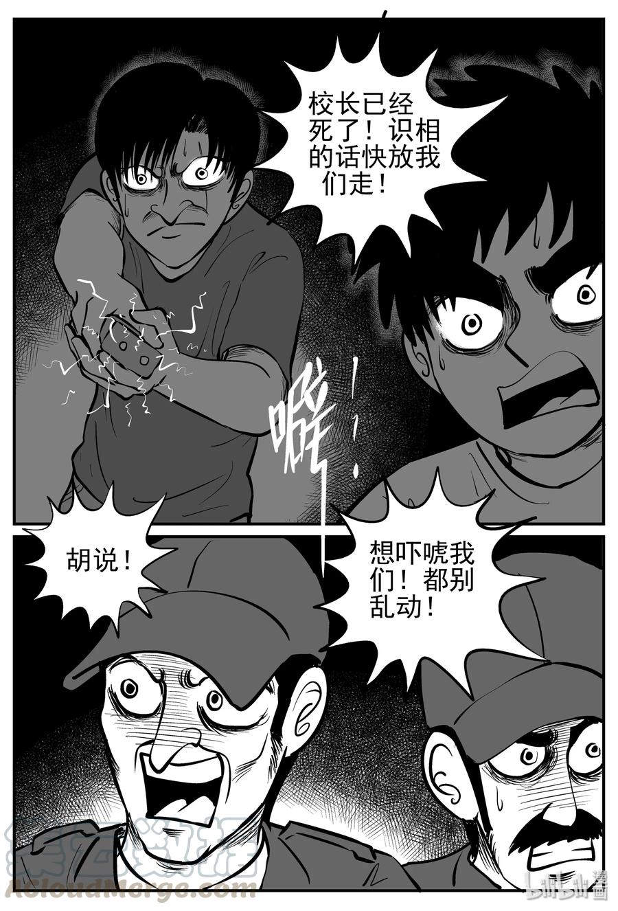 小智怪谈 144 无声谷（11） 第10页