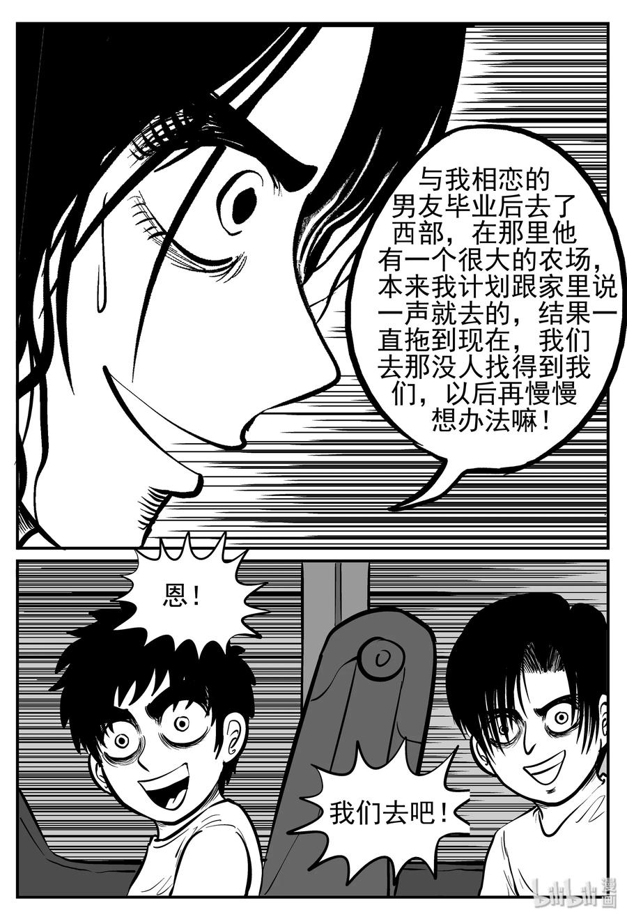 小智怪谈 144 无声谷（11） 第20页