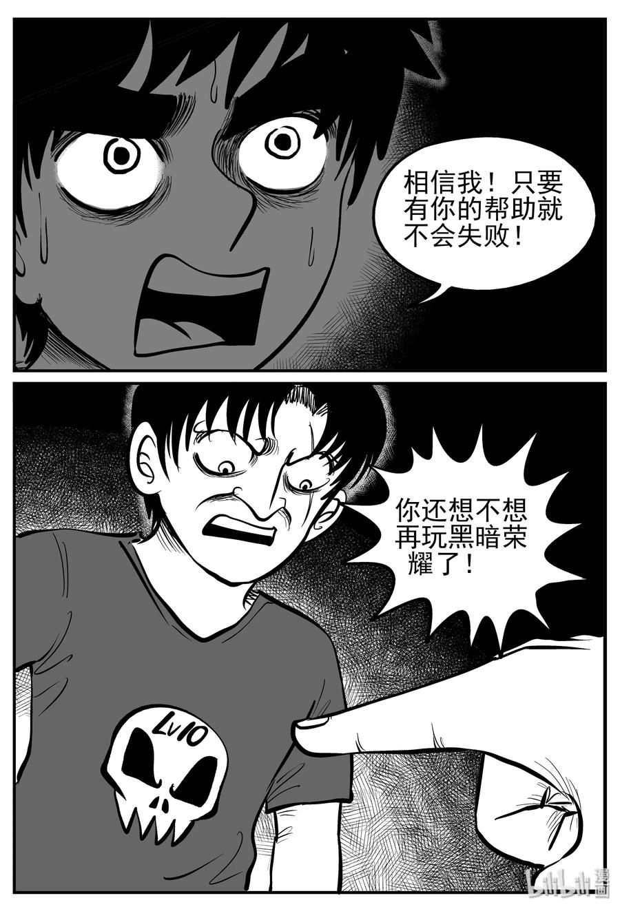 小智怪谈 144 无声谷（11） 第2页