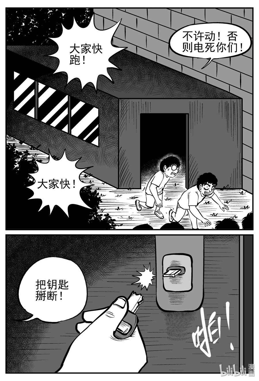 小智怪谈 144 无声谷（11） 第14页