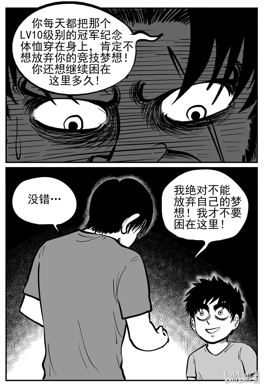 小智怪谈 144 无声谷（11） 第3页