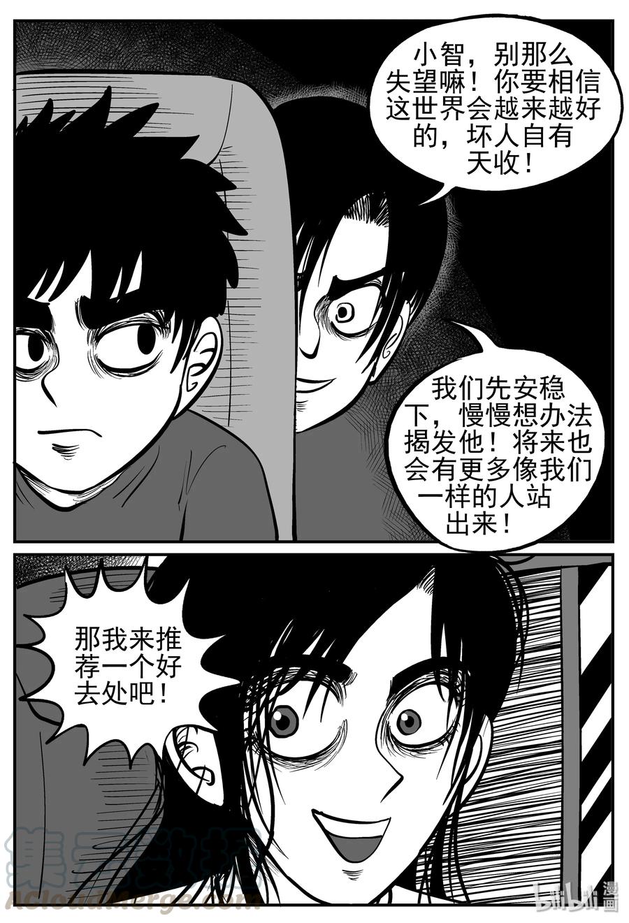 小智怪谈 144 无声谷（11） 第19页
