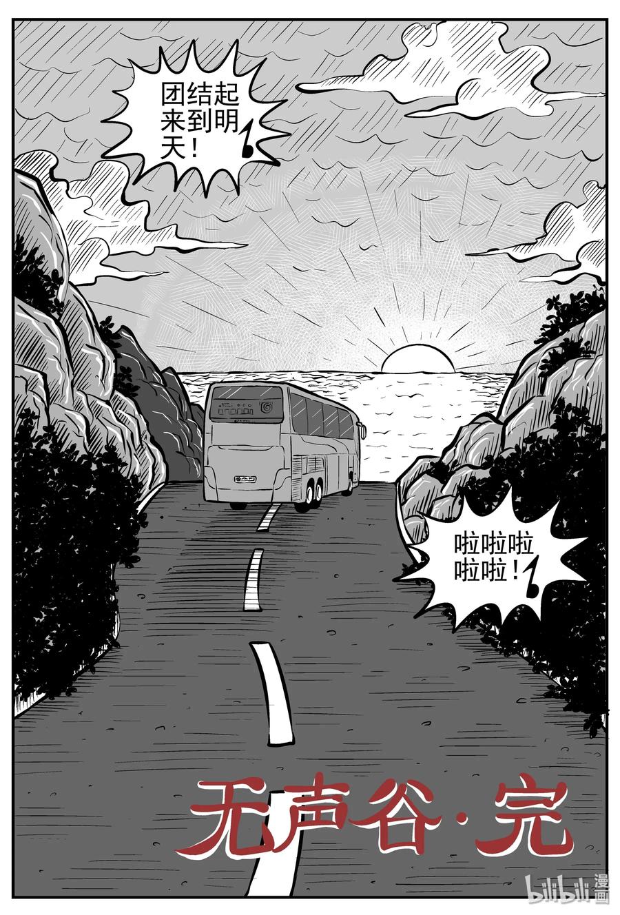 小智怪谈 144 无声谷（11） 第21页