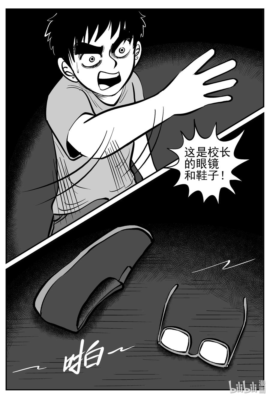 小智怪谈 144 无声谷（11） 第11页