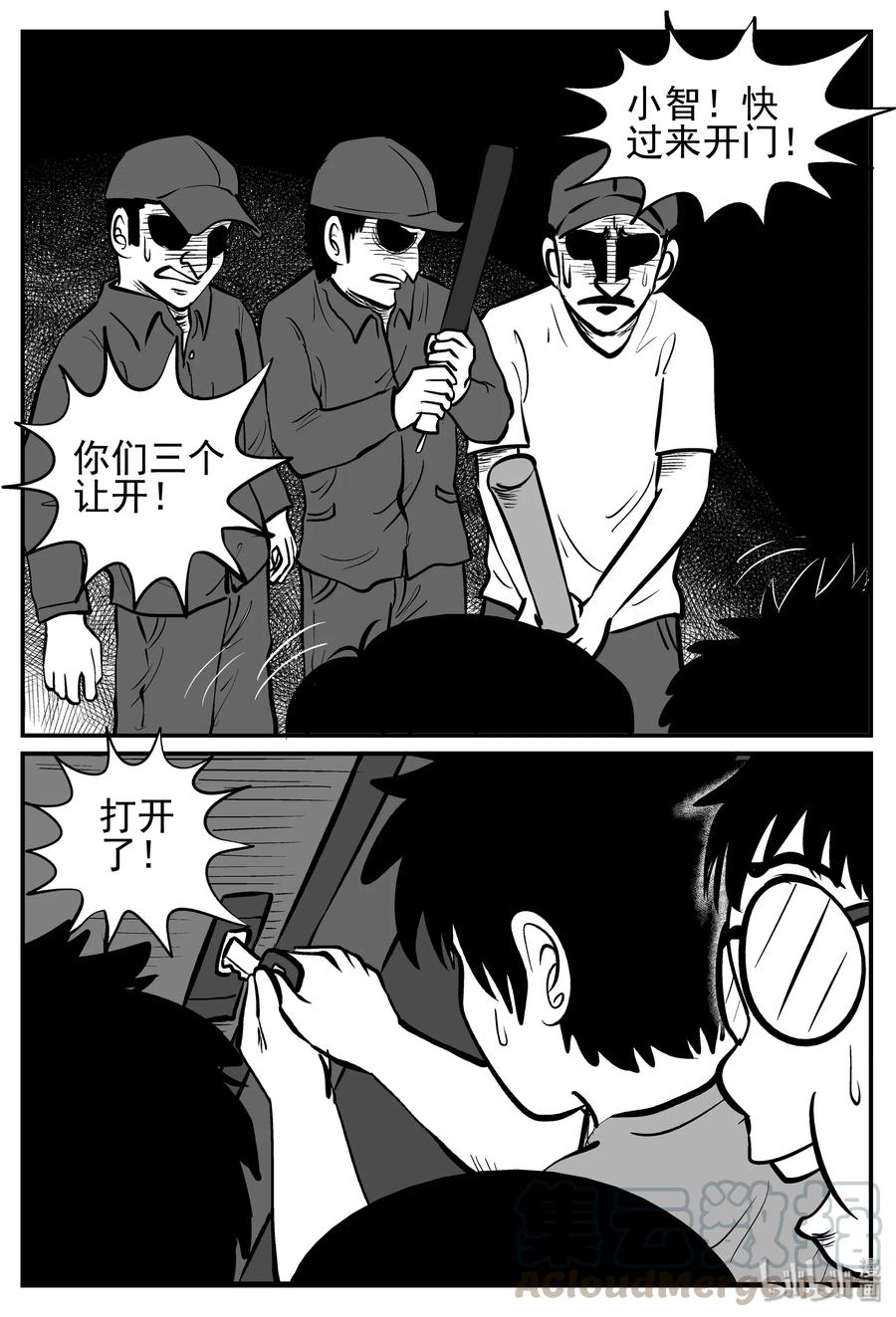 小智怪谈 144 无声谷（11） 第13页